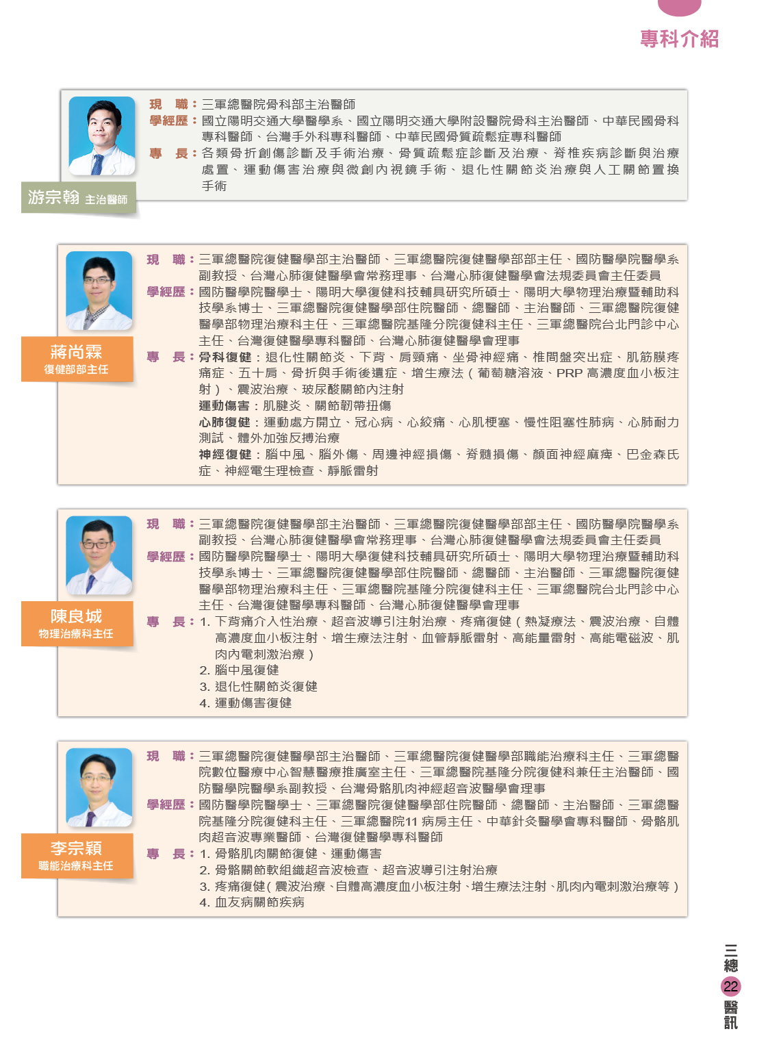 三軍醫訊NO258運動醫學暨智能恢復中心團隊陣容4